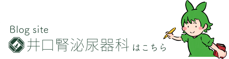 井口泌尿器科はこちら